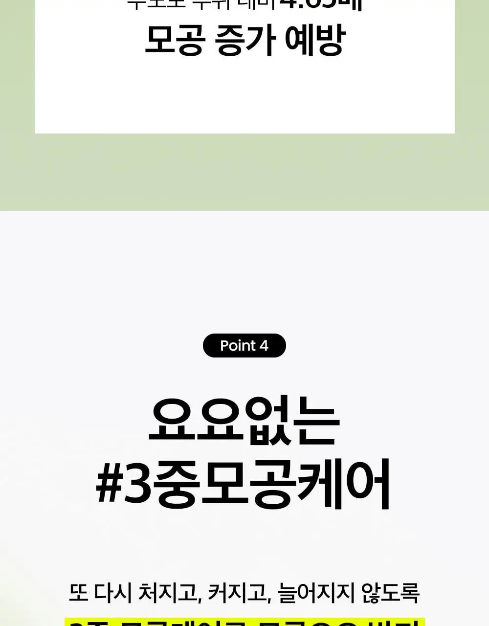 [모공입문세럼/1+1] 비플레인 녹두 모공 타이트업 세럼 30ml 1+1 기획 상세페이지 38